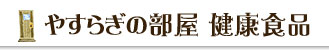 �₷�炬�̕����@���N�H�i